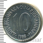 Югославия 10 динаров, 1988 (10 динаров. Югославия 1988г. Cu-Ni.)