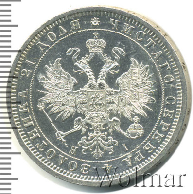 1 рубль 1870 г. СПБ НІ. Александр II. (1 рубль 1870г. СПБ HI. Ag. Петров - 2,25 рубля.)