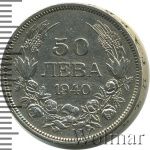 Болгария 50 левов, 1940 (50 левов. Болгария 1940г. Cu-Ni.)