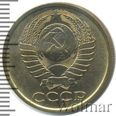 5 копеек 1985 г. (5 копеек 1985г. Cu-Zn.)