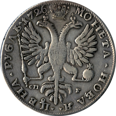 1 рубль 1726 г. СПБ. Екатерина I. Петербургский тип, портрет влево. СПБ под орлом. Под хвостом два т (Рубль 1726)