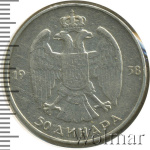 Югославия 50 динаров, 1938 (50 динаров. Югославия 1938г. Ag.)