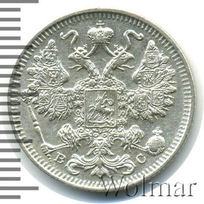 15 копеек 1917 г. ВС. Николай II. (15 копеек 1917г. ВС. Ag. R)