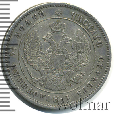 25 копеек 1854 г. MW. Николай I. Варшавский монетный двор. Корона большая (25 копеек 1854г. MW . Ag. RRR, Ильин - 5 рублей, Петров - 5 рублей.)