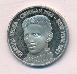 Югославия 20 новых динаров, 1996 (20 динаров. Югославия. Никола Тесла 1996)