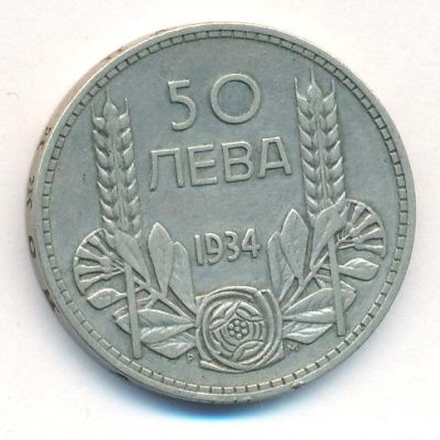 Болгария 50 левов, 1934 (50 лева. Болгария. 1934)