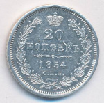 20 копеек 1854 г. СПБ HI. Николай I. (20 копеек. 1854)