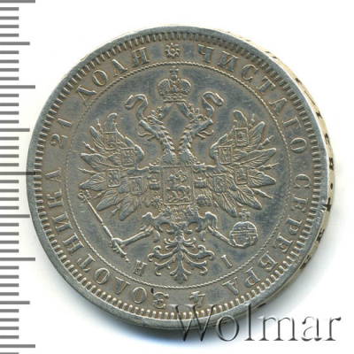 1 рубль 1870 г. СПБ НІ. Александр II. (1 рубль 1870г. СПБ HI. Ag. Петров - 2,25 рубля.)