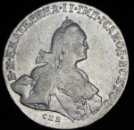 1 рубль 1766 г. СПБ АШ. Екатерина II. Санкт-Петербургский монетный двор. Грубого чекана. Без инициал (Рубль 1766 СПБ-ТI-ЯI)