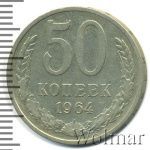 50 копеек 1964 г. (50 копеек 1964г. Cu-Ni.)