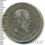 50 копеек 1893 г. (АГ). Александр III. (50 копеек 1893г. АГ. Ag. R)