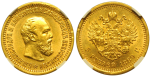 5 рублей 1889 г. (АГ) АГ. Александр III. "А.Г." в обрезе шеи (5 рублей 1889 года. АГ в обрезе шеи. ННР AU58)