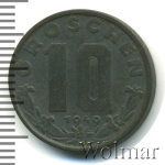 Австрия 10 грошей, 1949 (10 грошей. Австрия 1949г. Zn.)