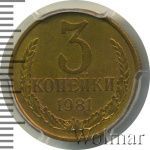 3 копейки 1981 г. Штемпель 1.2. 20 копеек 1973 года, вторые колосья без остей (3 копейки 1981г. Cu-Zn.)