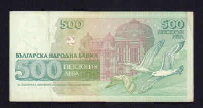 Болгария 500 левов, 1993 (500 лева. Болгария. 1993)