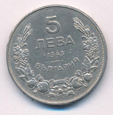 Болгария 5 левов, 1943 (5 лева. Болгария 1943)