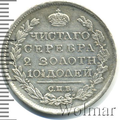 Полтина 1818 г. СПБ ПС. Александр I. Тиражная монета (Полтина 1818г. СПБ ПС. Ag. Петров - 0,75 рублей.)