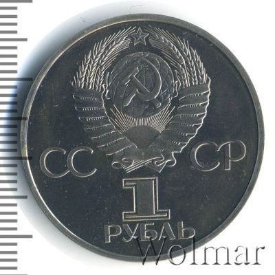 1 рубль 1982 г. (1 рубль. 60 лет образования СССР 1982г. Cu-Ni.)