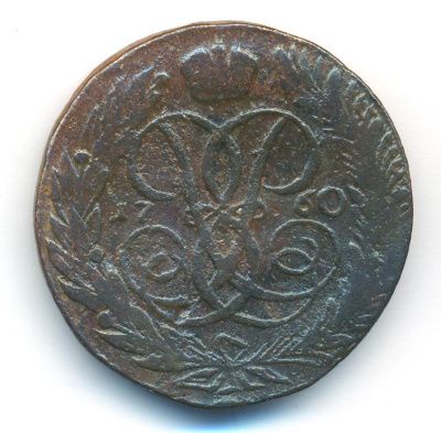 5 копеек 1760 г. Елизавета I. Без обозначения монетного двора (5 копеек. 1760)