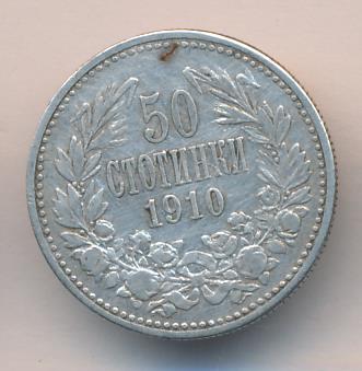 Болгария 50 стотинок, 1910 (50 стотинок. Болгария 1910)