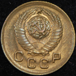 1 копейка 1948 г. Координатная сетка земного шара нечеткая (Копейка 1948)