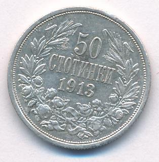 Болгария 50 стотинок, 1913 (50 стотинок Болгария. 1913)