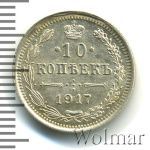 10 копеек 1917 г. ВС. Николай II. (10 копеек 1917г. ВС. Ag. RR)