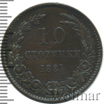 Болгария 10 стотинок, 1881 (10 стотинки. Болгария 1881г. Cu.)