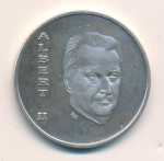 Бельгия 250 франков, 1994 (250 франков. Бельгия. БеНиЛюкс 1994)