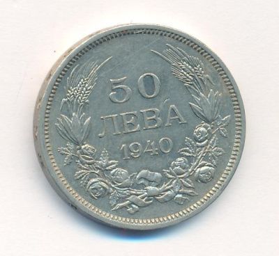Болгария 50 левов, 1940 (50 лева Болгария. 1940)