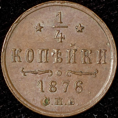 Полтина 1761 г. СПБ ЯI. Елизавета I (1/4 копейки 1876 СПБ)