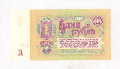 1 рубль 1961 г. (1 рубль. 1961)