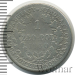1 злотый 1830 г. FH. Для Польши (Николай I). (1 злотый 1830г. FH. Ag. Петров - 0,75 рублей)