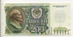 200 рублей. Бурый медведь (200 рублей. СССР 1992г. БО 1165887.. Бумага.)