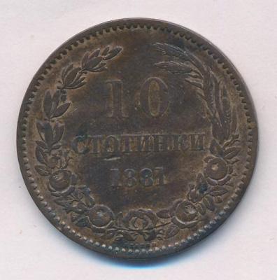 Болгария 10 стотинок, 1881 (10 стотинок. Болгария. 1881)