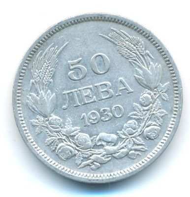 Болгария 50 левов, 1930 (50 лева. Болгария. 1930)