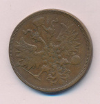 5 копеек 1860 г. ЕМ. Александр II. (5 копеек. 1860)