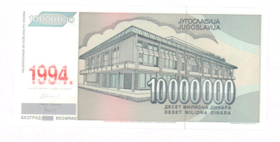 Югославия 1 динар, 1994 (10 млн. динар. Югославия 1994)