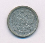 15 копеек 1880 г. СПБ НФ. Александр II. (15 копеек. 1880)