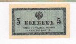 5 копеек 1915 г. ВС. Николай II. (5 копеек. 1915)