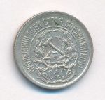 10 копеек 1923 г. (10 копеек. 1923)