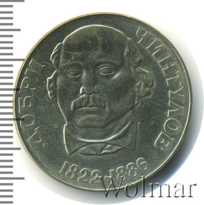 Болгария 2 лева, 1972 (2 лева. Болгария 1972г. Cu-Ni.)