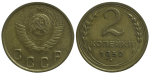 2 копейки 1950 г. Координатная сетка четкая, диск солнца с венчиком (2 копейки 1950 года. Редкость)
