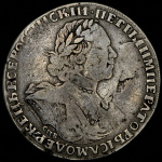 1 рубль 1725 г. СПБ. Петр I. Солнечный, портрет в наплечниках. Над головой звезда (Рубль 1725 СПБ)