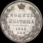 1/4 копейки 1916 г. Николай II. (Полтина 1845 СПБ-КБ)