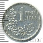 Литва 1 лит, 1925 (1 лит. Литва 1925г. Ag.)