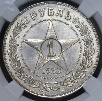 1 рубль 1922 г. Полуточка, ПЛ (Рубль 1922 (в слабе) (ПЛ))