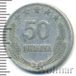 Албания 50 киндарок, 1964 (50 киндарок. Албания 1964г. Al.)