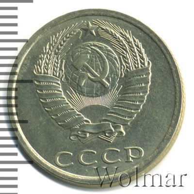 20 копеек 1982 г. Вторые колосья с остями (20 копеек 1982г. Cu-Ni.)