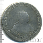 1 рубль 1752 г. ММД IШ. Елизавета I (1 рубль 1752г. ММД IШ. Ag.  Петров - 3,5 рубля.)